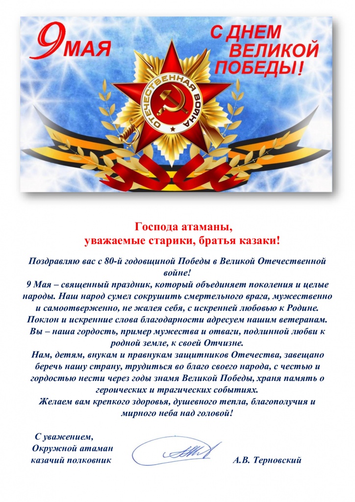 Поздравление-с-Днем-Победы.jpg