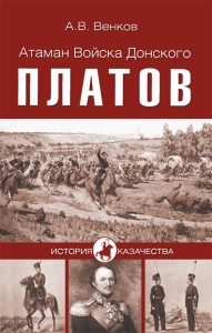 Служа беззаветно своему Отечеству, народу и вере