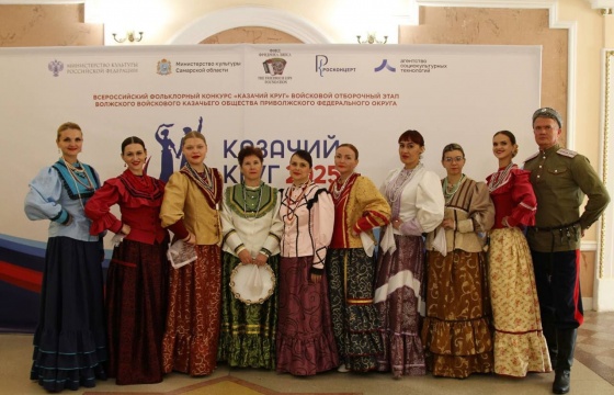 Окружной этап Всероссийского фольклорного конкурса «Казачий круг»